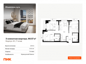 ЖК «Ильинские луга», планировка 3-комнатной квартиры, 60.57 м²