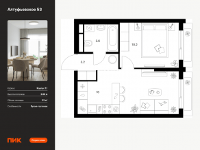 ЖК «Алтуфьевское 53», планировка 1-комнатной квартиры, 33.00 м²