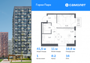 ЖК «Горки Парк», планировка 1-комнатной квартиры, 41.45 м²