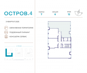 ЖК «Остров», планировка 3-комнатной квартиры, 119.20 м²