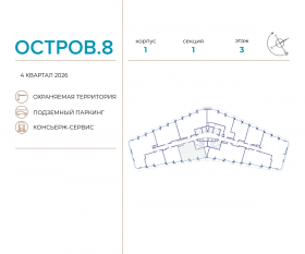 ЖК «Остров», планировка 2-комнатной квартиры, 64.80 м²