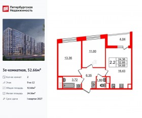 ЖК «Бионика Заповедная», планировка 2-комнатной квартиры, 52.66 м²