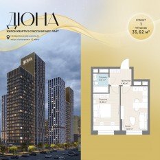 ЖК «Дюна», планировка 1-комнатной квартиры, 35.62 м²