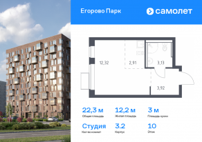 ЖК «Егорово Парк», планировка студии, 22.28 м²