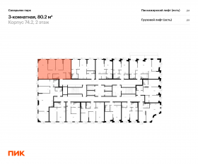 ЖК «Саларьево парк», планировка 3-комнатной квартиры, 80.20 м²