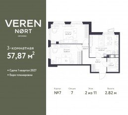 ЖК «Veren Nort сертолово», планировка 2-комнатной квартиры, 57.87 м²