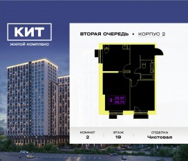 ЖК «Кит 2», планировка 2-комнатной квартиры, 56.73 м²