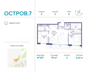 ЖК «Остров», планировка 2-комнатной квартиры, 79.00 м²