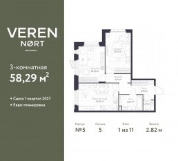 ЖК «Veren Nort сертолово», планировка 2-комнатной квартиры, 58.29 м²