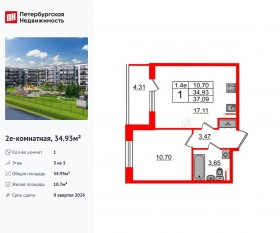 ЖК «Парадный ансамбль», планировка 1-комнатной квартиры, 34.93 м²
