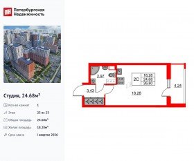 ЖК «Город звезд», планировка студии, 24.68 м²
