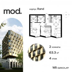 ЖК «MOD», планировка 2-комнатной квартиры, 63.36 м²