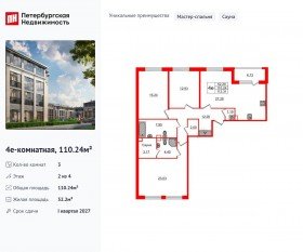 МЖК «Дворцовый фасад», планировка 3-комнатной квартиры, 110.24 м²