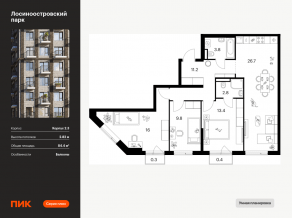 ЖК «Лосиноостровский парк», планировка 3-комнатной квартиры, 84.40 м²