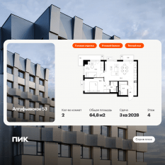 ЖК «Алтуфьевское 53», планировка 2-комнатной квартиры, 64.80 м²