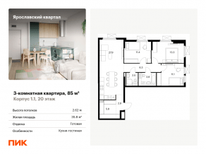 ЖК «Ярославский квартал», планировка 3-комнатной квартиры, 85.00 м²