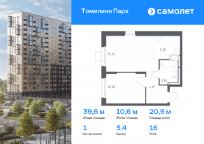 ЖК «Томилино Парк», планировка 1-комнатной квартиры, 39.60 м²