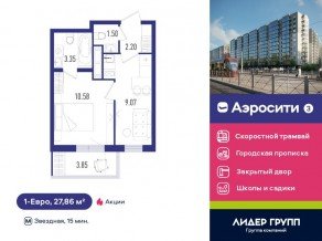 ЖК «Aerocity 3», планировка 1-комнатной квартиры, 27.86 м²