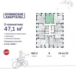 ЖК «Бунинские кварталы», планировка 2-комнатной квартиры, 47.10 м²
