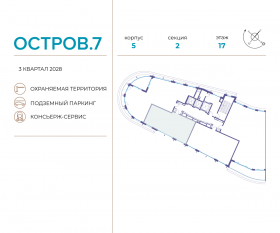 ЖК «Остров», планировка 2-комнатной квартиры, 79.00 м²
