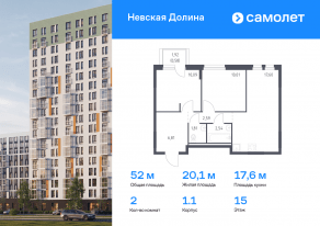 ЖК «Невская Долина», планировка 2-комнатной квартиры, 52.03 м²