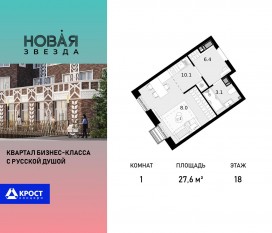 ЖК «Новая Звезда» (Газопровод), планировка 1-комнатной квартиры, 27.60 м²