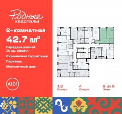 ЖК «Родные кварталы», планировка 2-комнатной квартиры, 42.70 м²