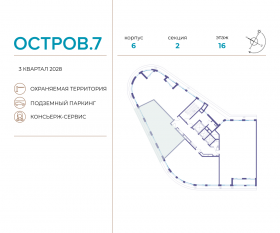 ЖК «Остров», планировка 2-комнатной квартиры, 87.10 м²