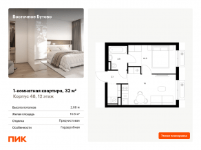 ЖК «Восточное Бутово», планировка 1-комнатной квартиры, 32.00 м²