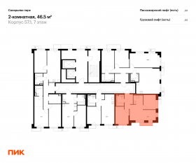 ЖК «Саларьево парк», планировка 2-комнатной квартиры, 46.50 м²