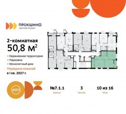 ЖК «Прокшино», планировка 2-комнатной квартиры, 50.80 м²