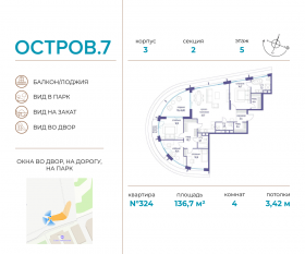 ЖК «Остров», планировка 4-комнатной квартиры, 136.70 м²