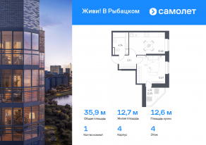 ЖК «Живи! В Рыбацком», планировка 1-комнатной квартиры, 35.93 м²