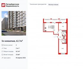 ЖК «Титул в Московском», планировка 2-комнатной квартиры, 62.70 м²