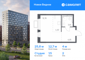 ЖК «Новое Видное», планировка студии, 25.82 м²