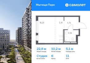 ЖК «Мытищи Парк», планировка студии, 22.80 м²