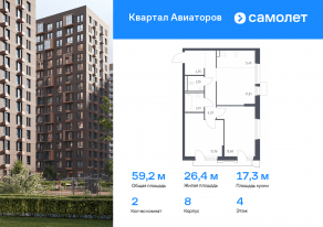 ЖК «Квартал Авиаторов», планировка 2-комнатной квартиры, 59.23 м²