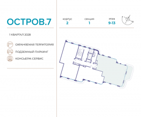 ЖК «Остров», планировка 4-комнатной квартиры, 148.40 м²