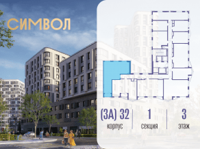 ЖК «Символ», планировка 3-комнатной квартиры, 81.60 м²