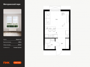 ЖК «Мичуринский парк», планировка студии, 23.60 м²