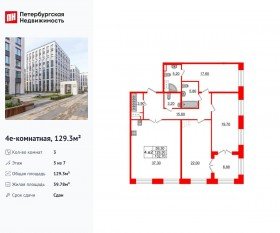 ЖК «Grand View», планировка 3-комнатной квартиры, 129.30 м²
