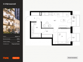 ЖК «2-й Иртышский», планировка 1-комнатной квартиры, 35.00 м²