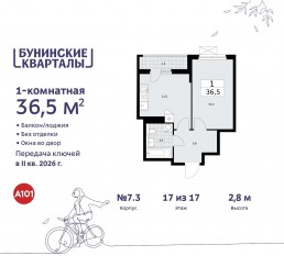 ЖК «Бунинские кварталы», планировка 1-комнатной квартиры, 36.50 м²