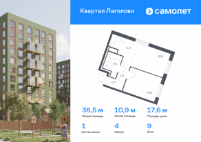 ЖК «Квартал Лаголово», планировка 1-комнатной квартиры, 36.53 м²