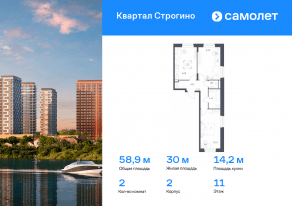 ЖК «Квартал Строгино», планировка 2-комнатной квартиры, 58.87 м²