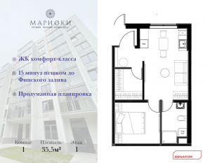 ЖК «Мариоки», планировка 1-комнатной квартиры, 35.50 м²