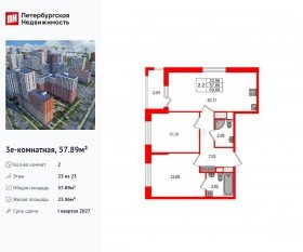 ЖК «Город звезд», планировка 2-комнатной квартиры, 57.89 м²