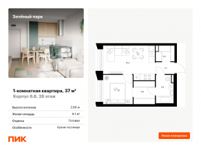 ЖК «Зеленый парк», планировка 1-комнатной квартиры, 37.00 м²