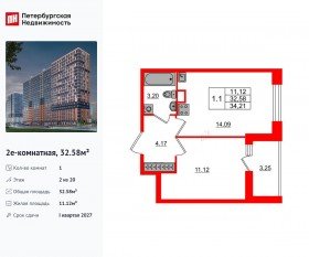 ЖК «Город звезд», планировка 1-комнатной квартиры, 32.58 м²