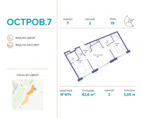 ЖК «Остров», планировка 2-комнатной квартиры, 63.60 м²